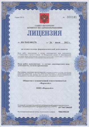 Лицензия на осуществление фармацевтической деятельности в Сольвычегодске