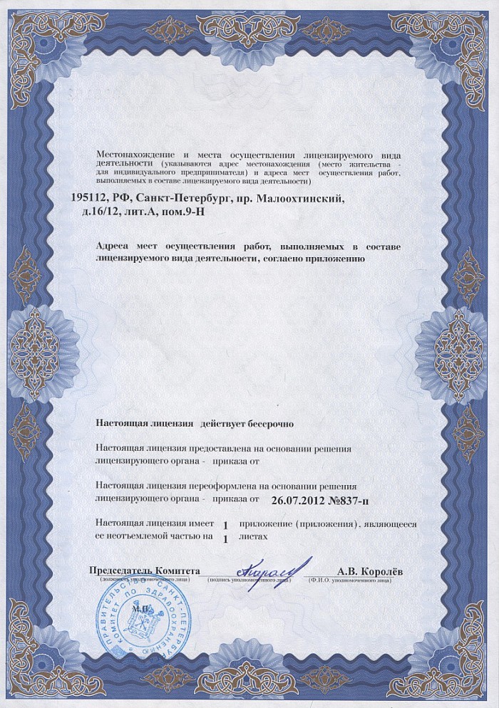 Лицензия на осуществление фармацевтической деятельности в Сольвычегодске
